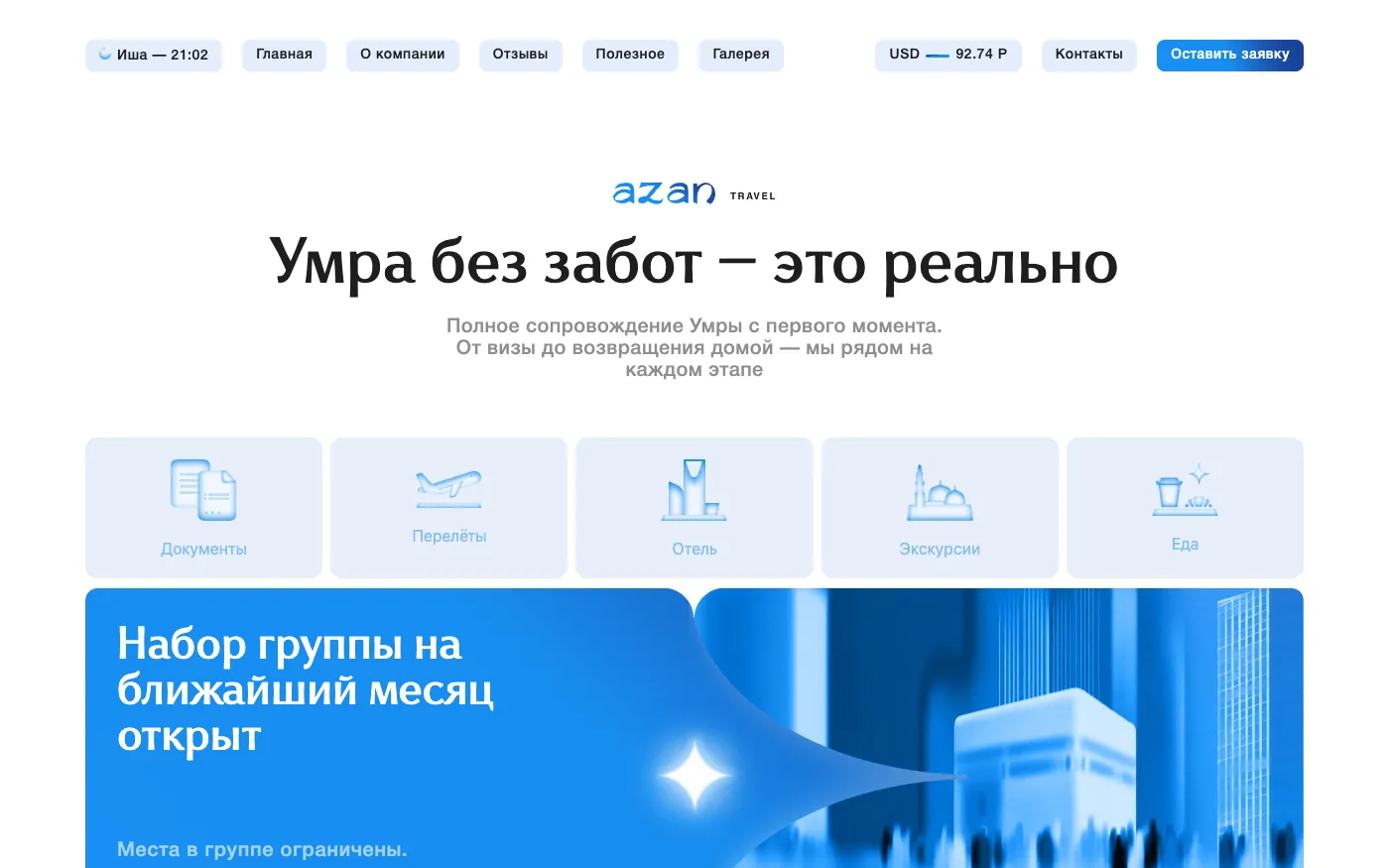 Azan Travel — Turistička agencija